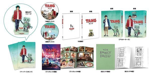 二宮和也主演『TANG タング』2023年1月ソフト化　プレミアム・エディションには230分を超える映像特典を収録