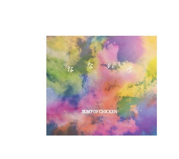 BUMP OF CHICKEN、紅白歌合戦で「なないろ」「天体観測」のSPメドレー披露 『おかえりモネ』キャストも再集結