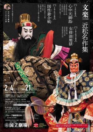 近松門左衛門、円熟期の傑作3作品を上演　国立劇場2月文楽公演『近松名作集』開催