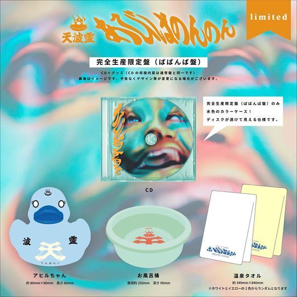 Tempalayが渋谷の改良湯をジャック、シングル『あびばのんのん』とのコラボ企画発表