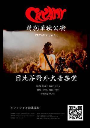 CRYAMY、最初で最後の野音ワンマン『CRYAMYとわたし』開催発表
