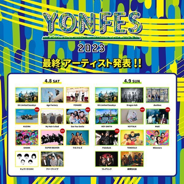 フォーリミ主催『YON FES 2023』SUPER BEAVER、KEYTALKら最終出演アーティスト発表
