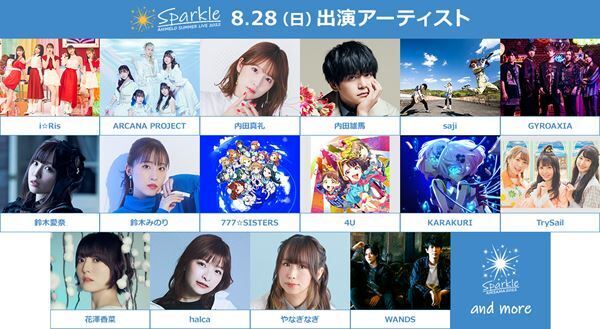 鈴木愛理、仲村宗悟、花澤香菜ら10組が歌うアニサマ2022テーマソング「Sparkle」発売決定