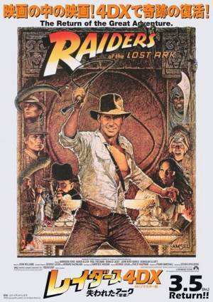 インディ・ジョーンズの冒険が4DXでよみがえる！　『レイダース 失われたアーク《聖櫃》4DX』公開決定