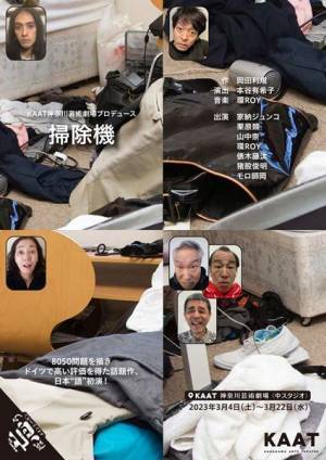 本谷有希子、『掃除機』日本初演で演出家として新たなチャレンジ 「物事の捉え方が“なんとなく変わったような”気持ちになるお芝居にできたら」