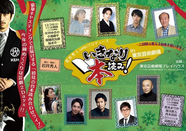 海宝直人、即興舞台『いきなり本読み！ in 東京芸術劇場』出演決定