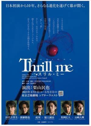 【『スリル・ミー』キャスト対談第3弾】松岡広大×山崎大輝 ～選ばれた意味を探すオーディション・ペア～