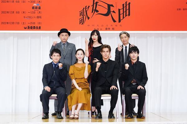 倉持裕「中川大志は何にでも化けられる人」　音楽劇『歌妖曲～中川大志之丞変化～』製作発表に中川大志、松井玲奈らと登壇