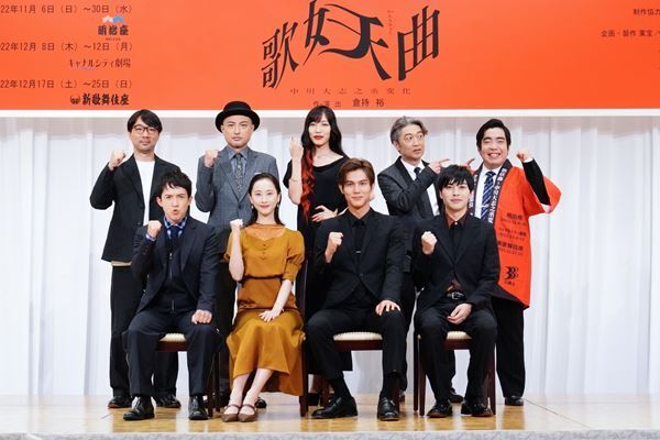 倉持裕「中川大志は何にでも化けられる人」　音楽劇『歌妖曲～中川大志之丞変化～』製作発表に中川大志、松井玲奈らと登壇