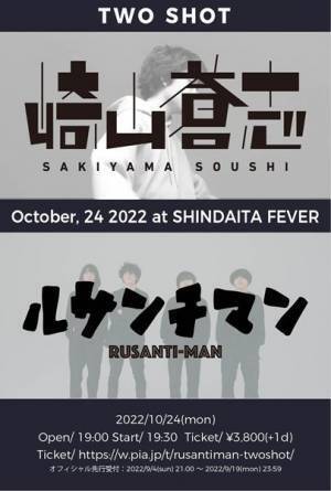 ルサンチマンが崎山蒼志、mudy on the 昨晩をゲストに迎えた自主企画『TWO SHOT』を開催