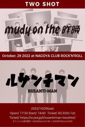 ルサンチマンが崎山蒼志、mudy on the 昨晩をゲストに迎えた自主企画『TWO SHOT』を開催