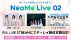 開歌-かいか-、PANDAMIC、Fragrant Driveが出演した『NeoMe Live 02』配信決定