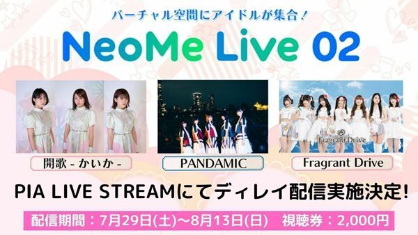 『NeoMe Live 02』ディレイ配信