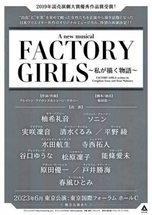 柚希礼音主演のミュージカル『FACTORY GIRLS〜私が描く物語〜』新たなキャストを迎え4年ぶりに再演