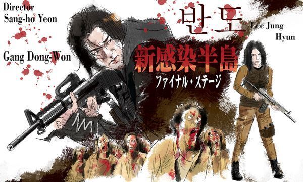 今週の「おとな向け映画ガイド」 新年1月1日公開！あのゾンビ大作続編『新 感染半島 ファイナル・ステージ』と、東京が舞台の香港アクション 『燃えよデブゴン  TOKYO MISSION』をオススメ。