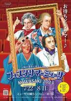 フェスタサマーミューザKAWASAKI 2023ラインナップ発表！