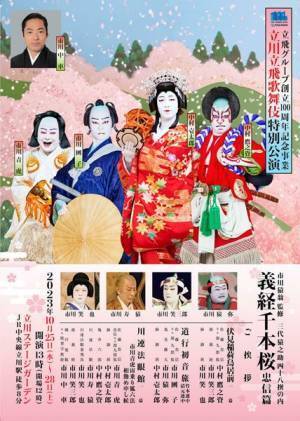 市川中車、中村壱太郎、中村鷹之資ら出演『立川立飛歌舞伎特別公演』開幕　舞台写真到着
