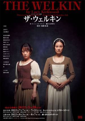 大原櫻子「この作品への挑戦はとても高い壁でした」 シス・カンパニー『ザ・ウェルキン』本日開幕