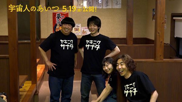 中村倫也×伊藤沙莉×日村勇紀×柄本時生の仲の良さが伝わる『宇宙人のあいつ』4つのメイキング映像公開