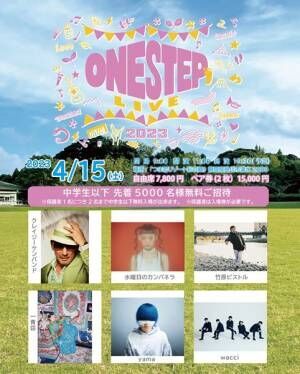 クレイジーケンバンド、yama、一青窈ら6組が出演『ONE STEP LIVE 2023』初開催