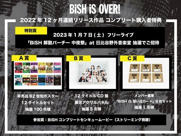 BiSH、12作品コンプリート特典“特別賞”として日比谷野音『BiSH 解散パーチー 中夜祭』開催発表