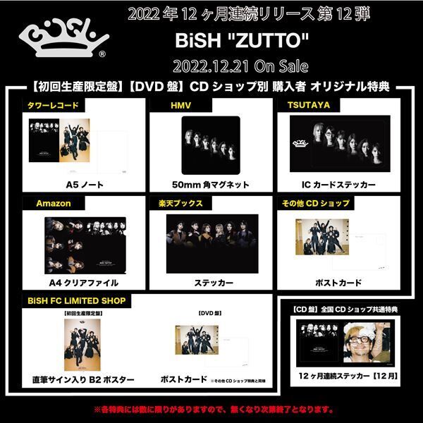 BiSH、12作品コンプリート特典“特別賞”として日比谷野音『BiSH 解散 