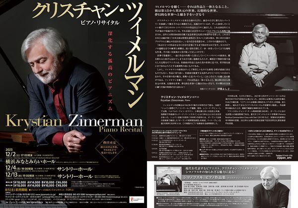 クリスチャン・ツィメルマン2年ぶりの来日ツアーが決定