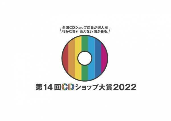 『CDショップ大賞』Official髭男dismが2度目の大賞受賞、新人の大賞はWurtS