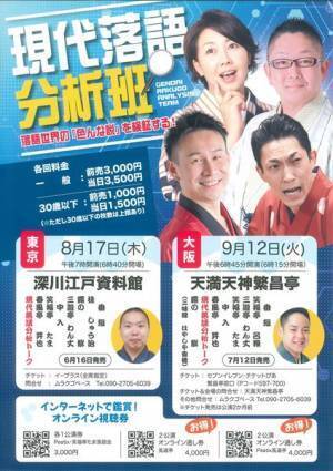 「現代落語」という名称についても活発なトークを期待したい「現代落語分析班」