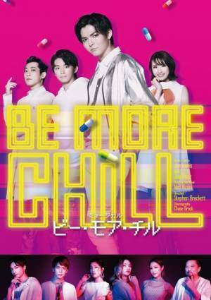 Hey! Say! JUMP 薮宏太主演ミュージカル『BE MORE CHILL』公演ビジュアル完成　各公演詳細も発表