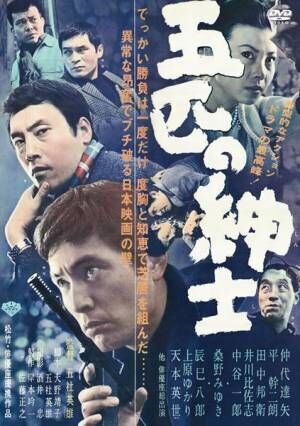 没後30年・五社英雄監督のアクション映画3作が初デジタル配信＆DVD発売！