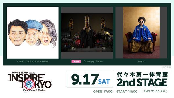 J-WAVE主催『INSPIRE TOKYO』新たにCreepy Nuts、サンボマスター、Vaundyら6組追加