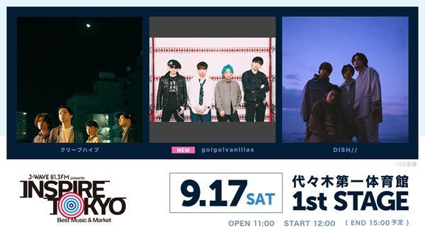 J-WAVE主催『INSPIRE TOKYO』新たにCreepy Nuts、サンボマスター、Vaundyら6組追加