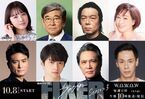 『フィクサー Season3』10月8日(日) 放送・配信スタート　古田新太ほか全キャストも発表