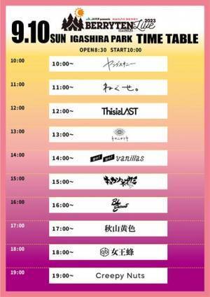 『ベリテンライブ2023 Special』タイムテーブル＆最終出演アーティスト発表