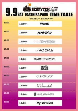 『ベリテンライブ2023 Special』タイムテーブル＆最終出演アーティスト発表