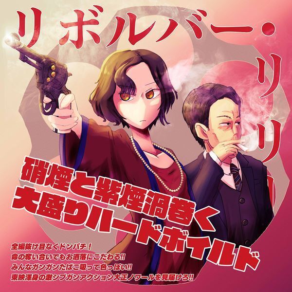 映画『リボルバー・リリー』作家とのコラボイラスト8点を公開