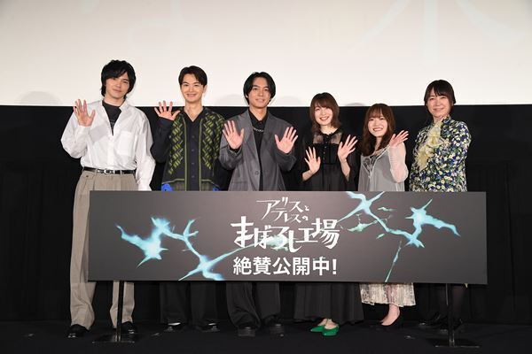 瀬戸康史、林遣都ら声優陣が勢揃い！『アリスとテレスのまぼろし工場』公開記念舞台挨拶レポート