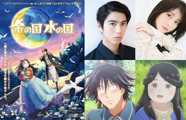『金の国 水の国』声優に賀来賢人＆浜辺美波　特報も公開
