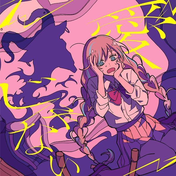 YouTube登録者数100万人超えの歌い手・ダズビー、新曲「愛じゃない」配信スタート＆MV公開