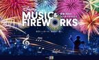 ディズニーの名曲と花火をシンクロさせる『Disney Music & Fireworks』プロモーション映像の公開が決定