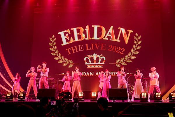 「卒業しても俺たちは仲間だから」DISH//が後輩たちに渡したバトン「EBiDAN THE LIVE 2022～EBiDAN AWARDS～」2日間ライブレポート