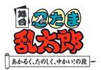 忍ミュシリーズがストリートプレイに初挑戦 『舞台「忍たま乱太郎」～あかるく、たのしく、ゆかい！の段～』上演決定