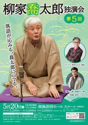 落語が沁みる、喬太郎にハマる。柳家喬太郎インタビュー