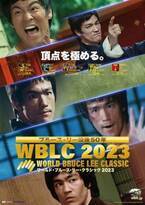 ブルース・リーが吼える、暴れる、涙する『WBLC2023 ワールド・ブルース・リー・クラシック 2023』予告編公開