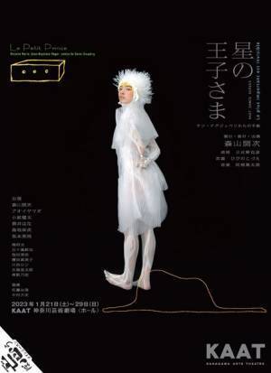 森山開次『星の王子さまｰサン＝テグジュペリからの手紙ｰ』再演決定　新たな踊り手の参加も