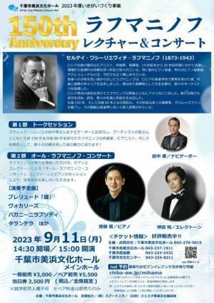 ラフマニノフ・イヤーを彩る前代未聞のコンサートがここに！