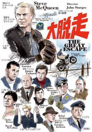 今年で製作60周年『大脱走』スティーブ・マックィーンほか豪華スターの共演に心が躍る