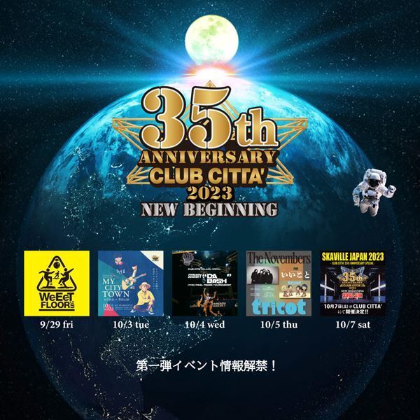 大石昌良×吉田山田、The Novembers×tricotのツーマンも 「CLUB CITTA’」35周年アニバーサリー公演の第1弾ラインナップ発表