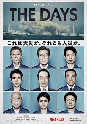 福島第一原発で水素爆発が！　Netflix『THE DAYS』衝撃の本編映像公開